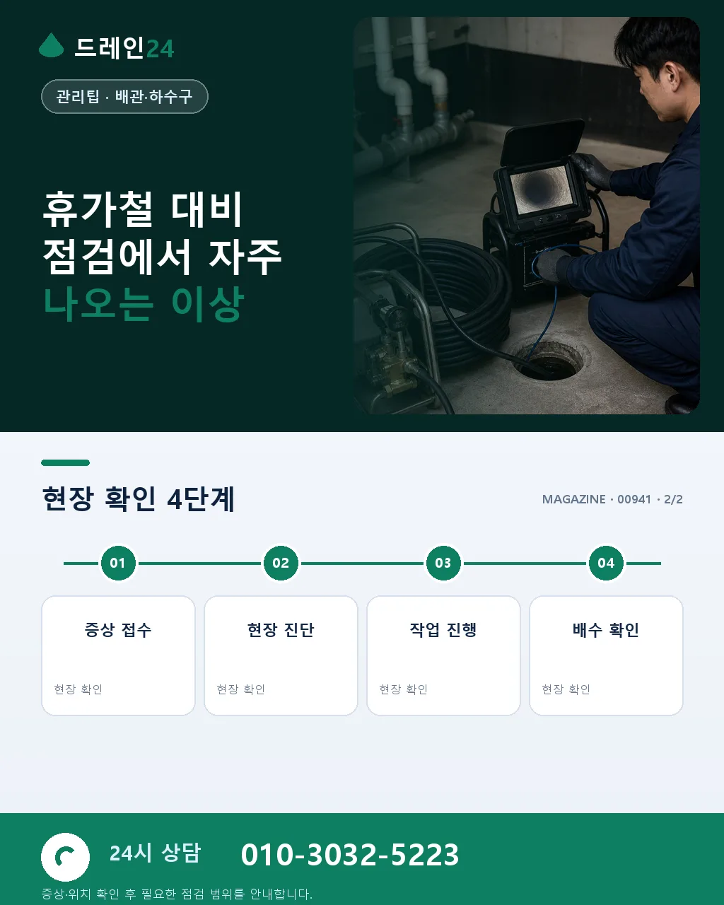 휴가철 대비 점검: 여름 바캉스 시즌 배수 관리 요령 - 자주 묻는 질문 상세 안내