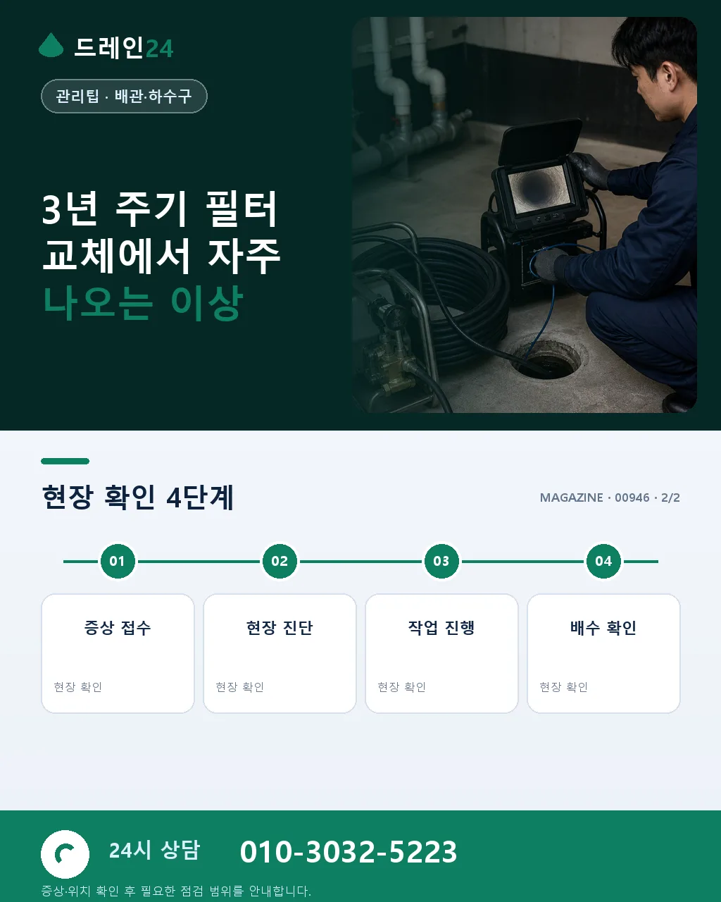 3년 주기 필터 교체: 필터·거름망 종합 점검과 교체 - 자주 묻는 질문 상세 안내