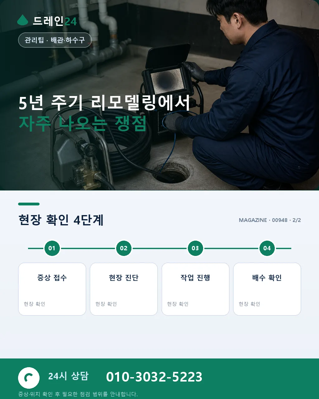 5년 주기 리모델링: 인테리어 개보수와 배수 시설 재설계 - 자주 묻는 질문 상세 안내