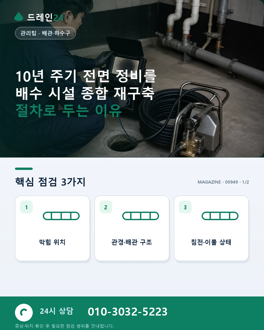 10년 주기 전면 정비: 배수 시설 종합 재구축 절차 - 10년 주기 전면 정비를 배수 시설 종합 재구축 절차로 두는 이유 상세 안내