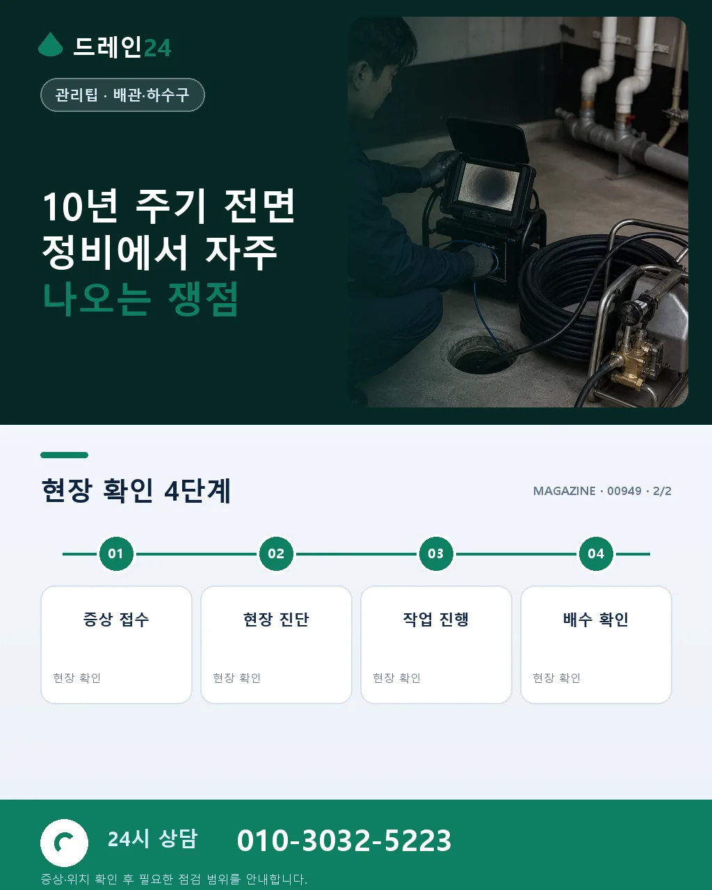 10년 주기 전면 정비: 배수 시설 종합 재구축 절차 - 자주 묻는 질문 상세 안내