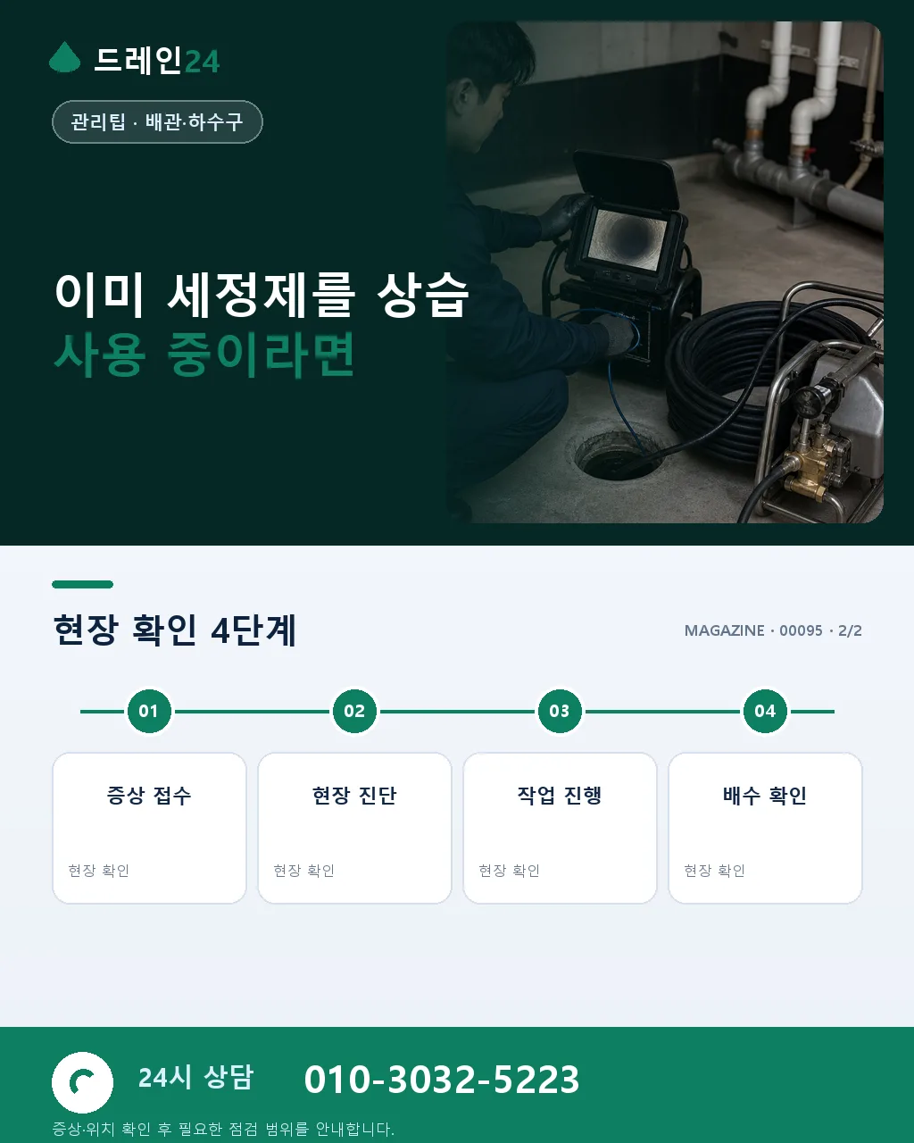 화학 세정제, 편해 보이지만 배관은 매일 상합니다 - 자주 묻는 질문 상세 안내