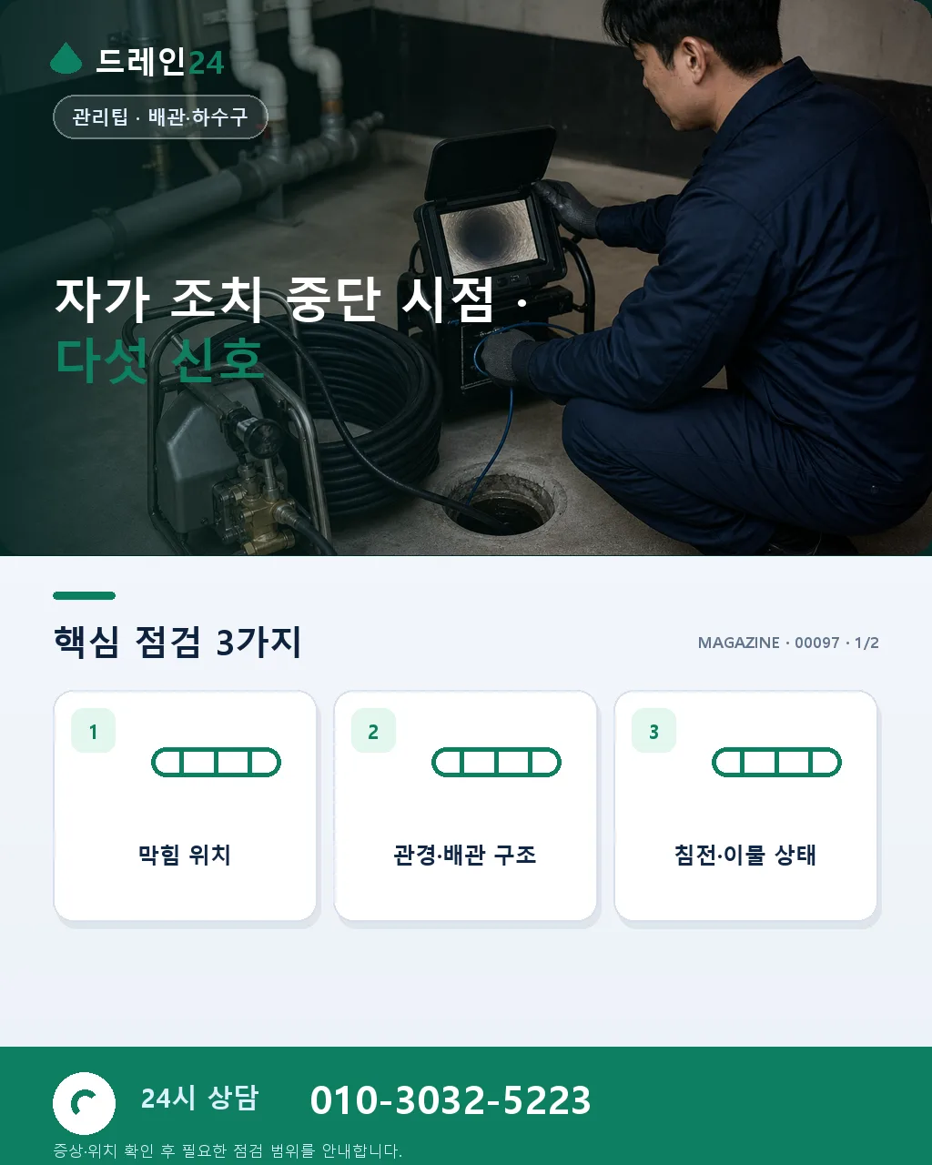 자가 뚫기, 지금 멈춰야 하는 순간을 알려드립니다 - 배관 자가 뚫기 중단 기준에서 먼저 구분할 신호 상세 안내