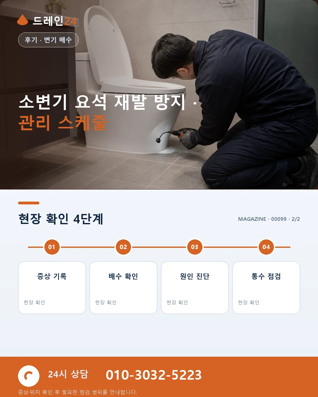 성남시 상가 소변기 요석 침적 원인과 관리 순서 - 소변기 요석은 왜 쌓이나요? 상세 안내